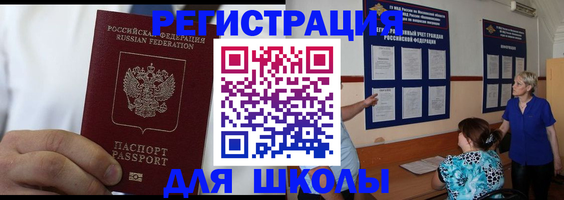 прописка для кредита в Люберцах