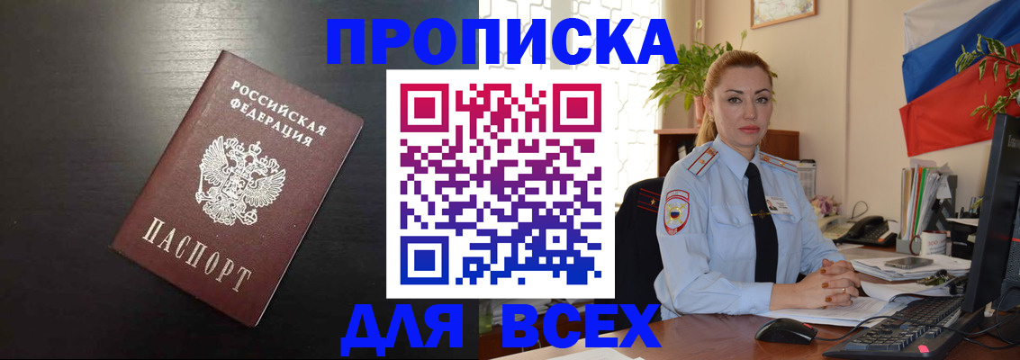 прописка для работы в Люберцах